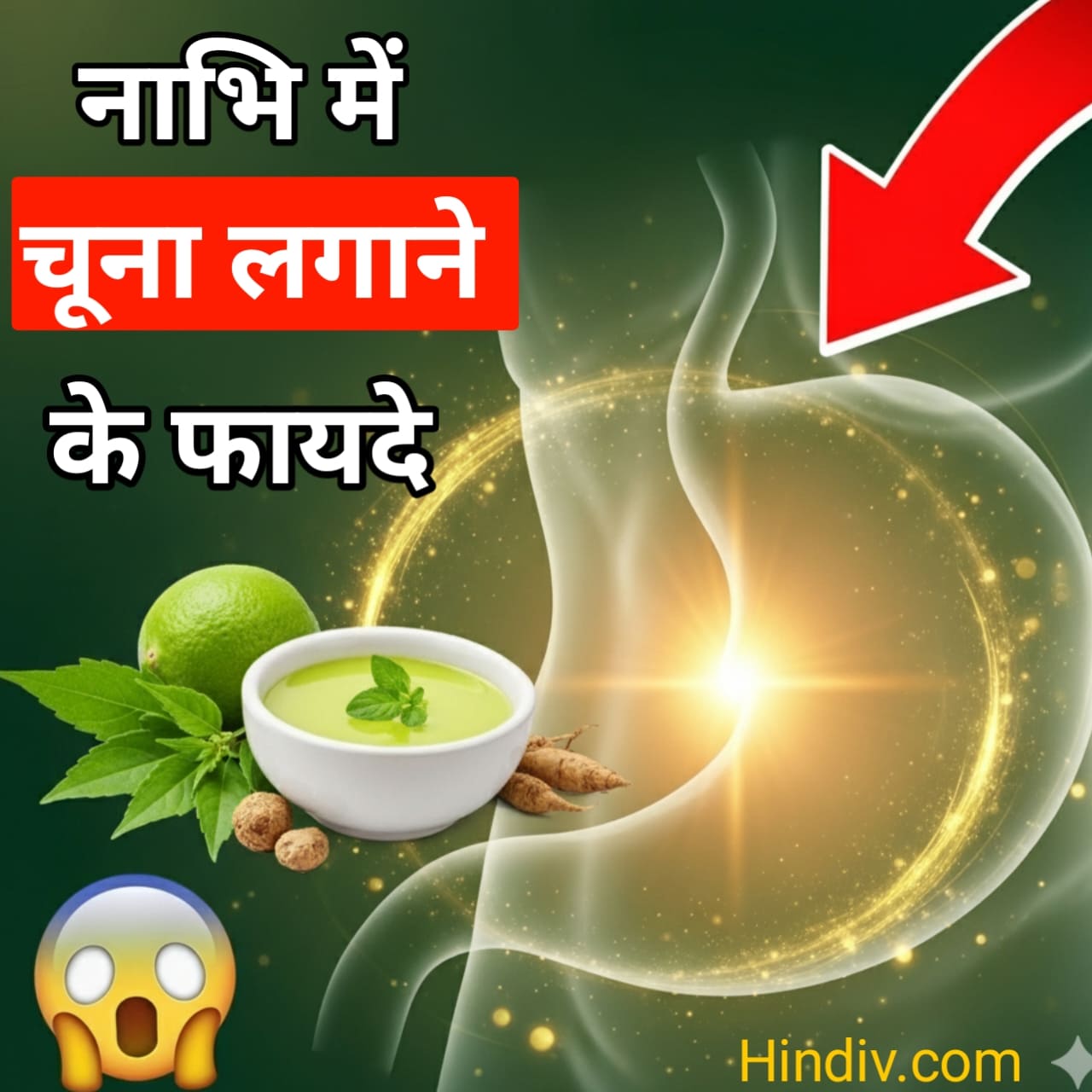 नाभि में चूना लगाने के फायदे