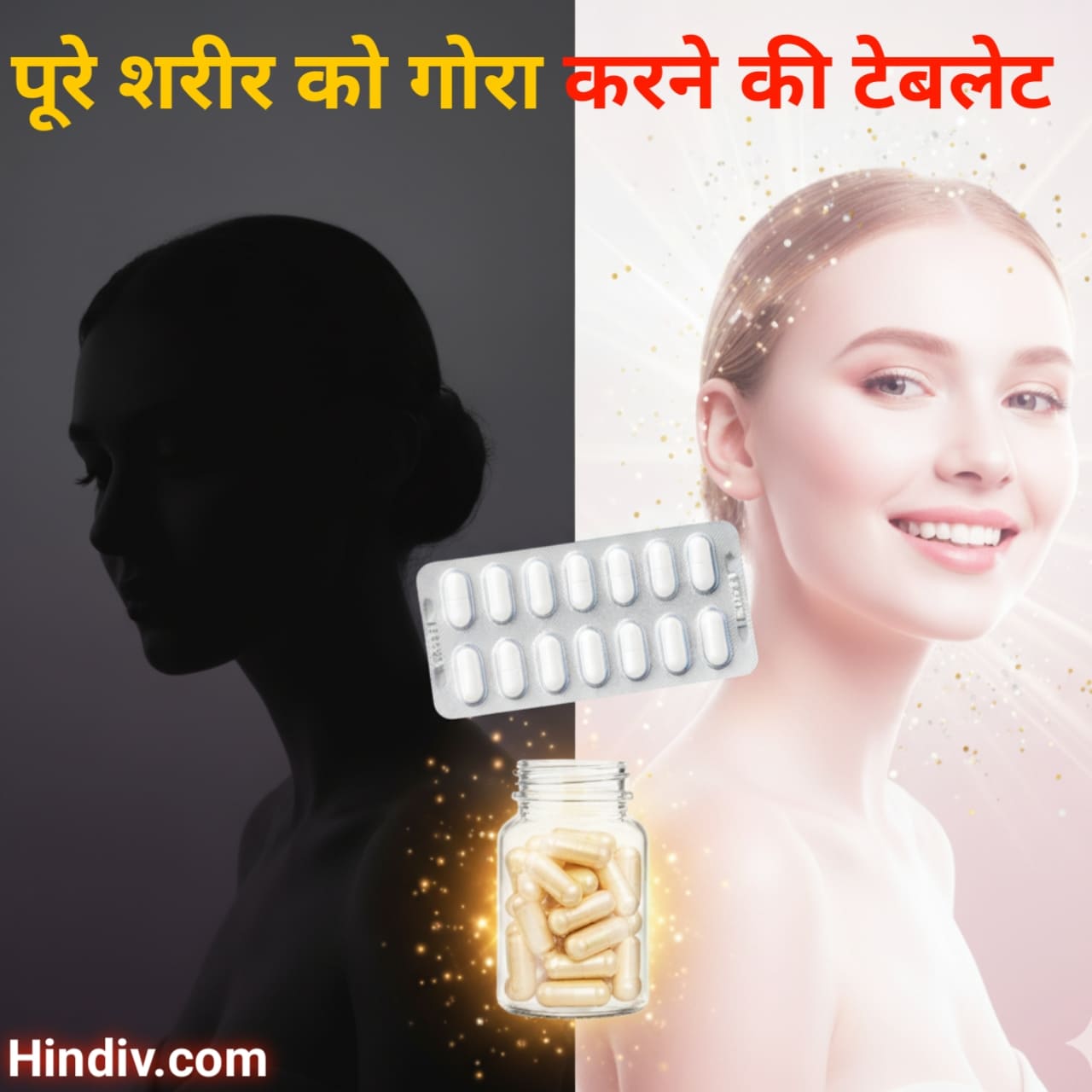 पूरे शरीर को गोरा करने वाली टेबलेट