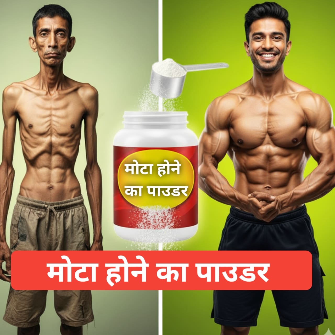 mota hone ka powder