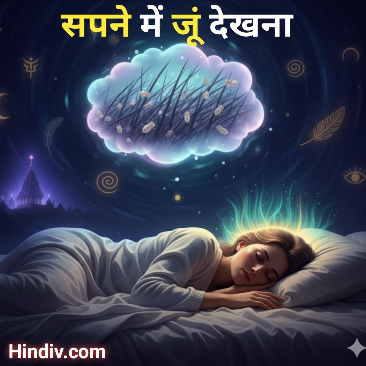 Sapne me ju dekhna meaning