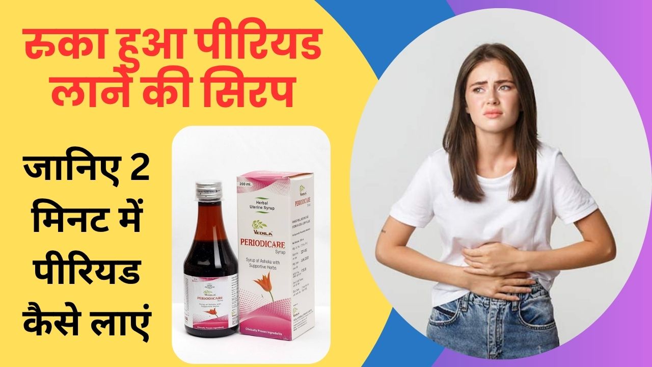 Period Lane ki Syrup A women struggling with period pain