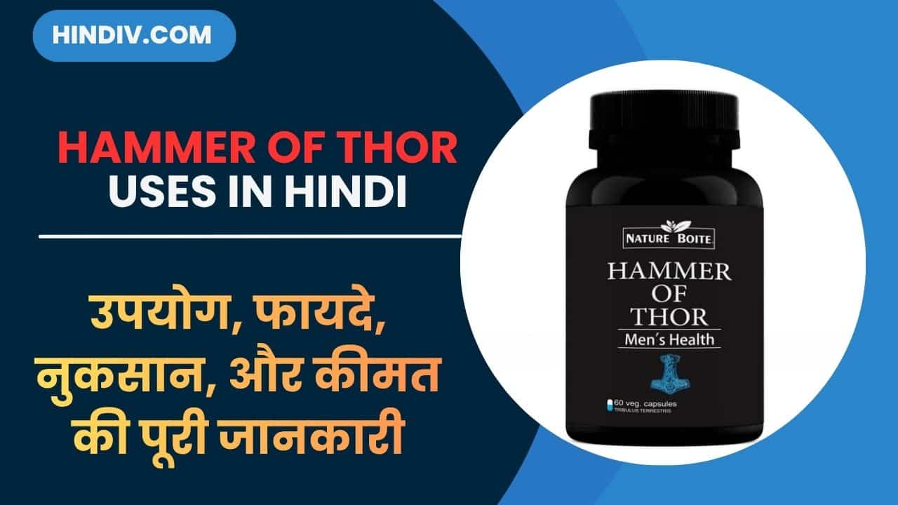 Hammer of thor uses in hindi