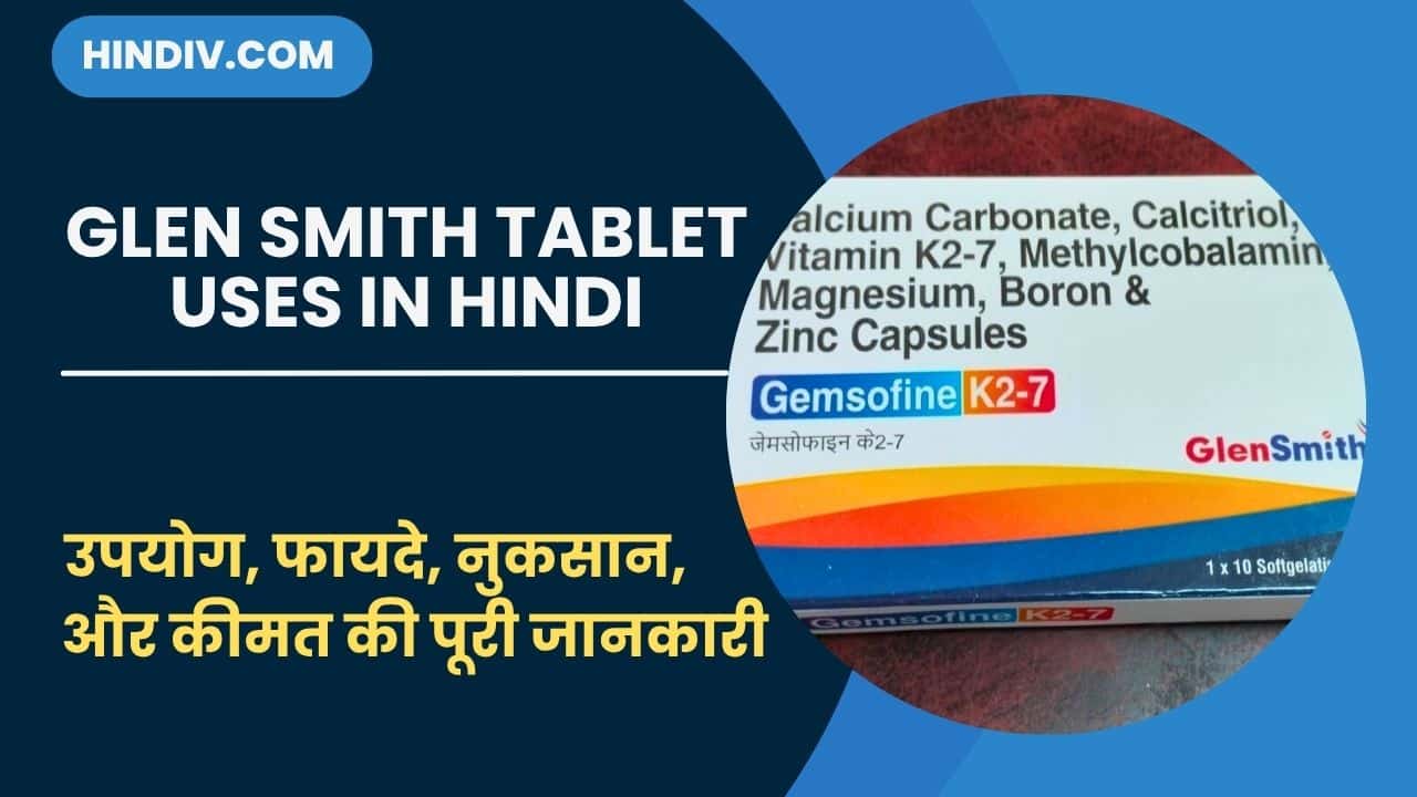 Glen Smith Tablet Uses in Hindi