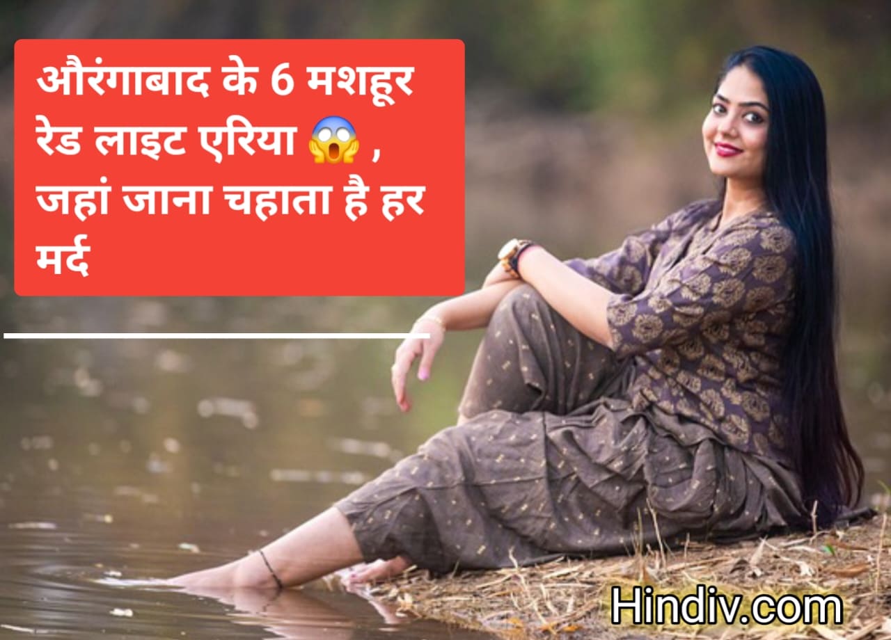 Aurangabad red light area