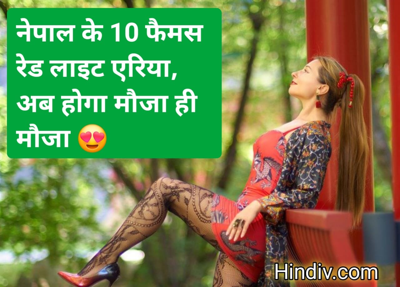 नेपाल में लड़कियों का बाजार कहां लगता है