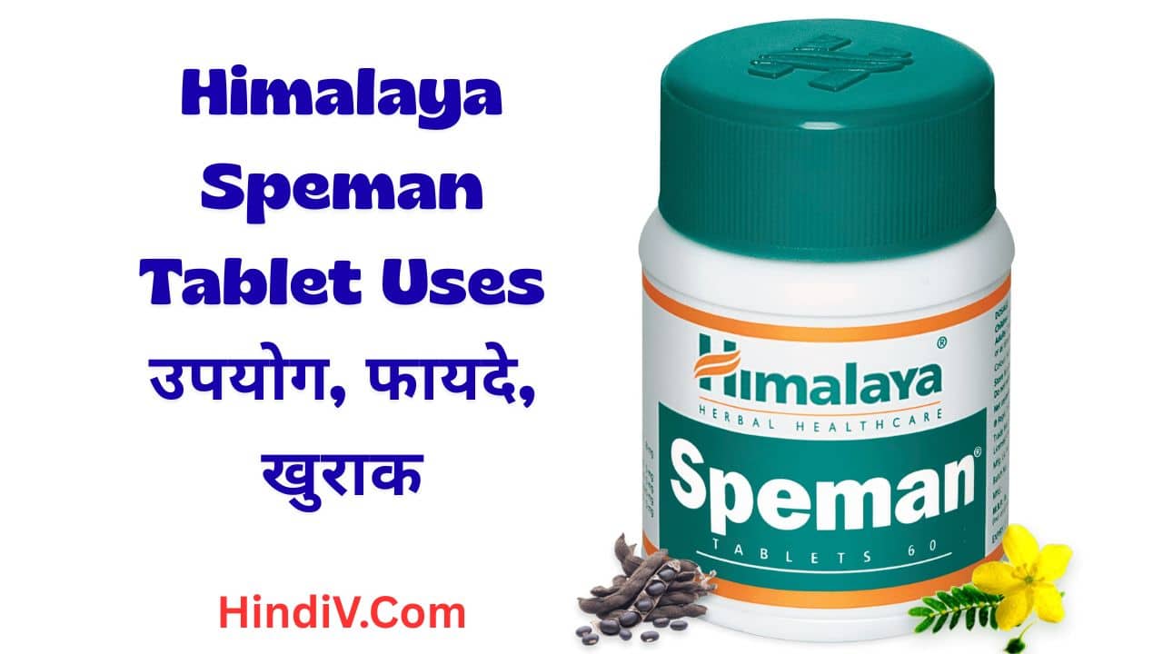 Himalaya Speman Tablet uses in Hindi